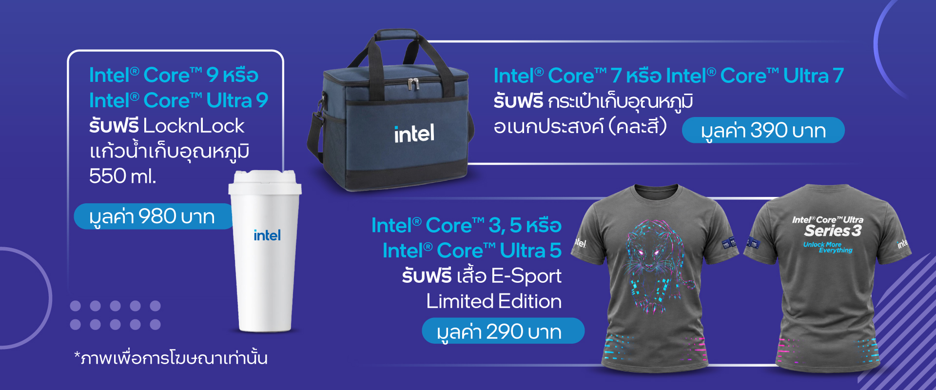ของรางวัลกิจกรรม GO Intel AI PC